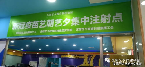 以數據為橋，服務為心——藝朝藝夕黨群服務助力疫苗接種的智慧實踐